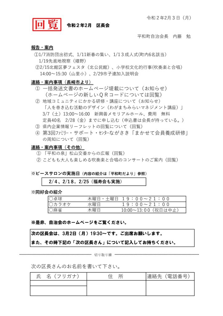 ホームページ７２　2月の区長会のサムネイル